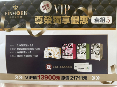 VIP尊榮獨享優惠套組5